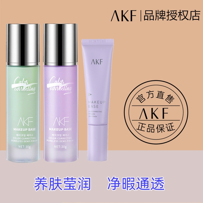 AKF隔离霜妆前乳油皮敏感肌专用修颜提亮肤色隐形打底官方正品 - 图2