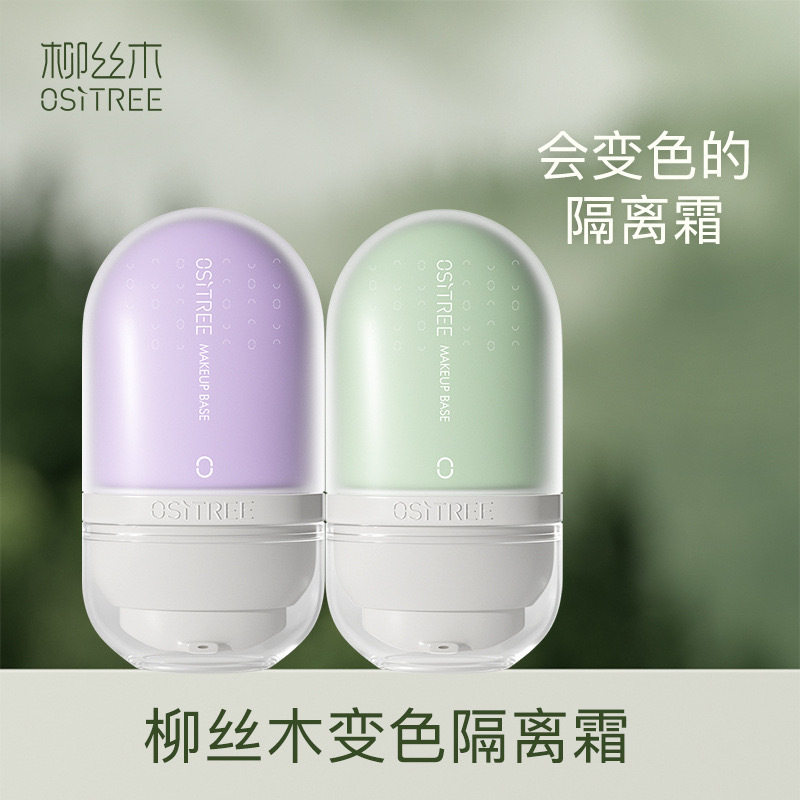 柳丝木隔离霜变色特护素颜霜妆前打底提亮遮瑕保湿三合一新版学生,淘宝优惠券,粉丝福利购,淘宝优惠卷