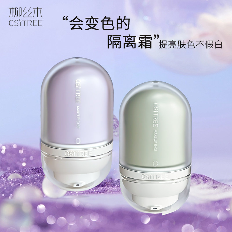 柳丝木隔离霜变色特护素颜霜妆前打底提亮遮瑕保湿三合一新版学生,淘宝优惠券,粉丝福利购,淘宝优惠卷