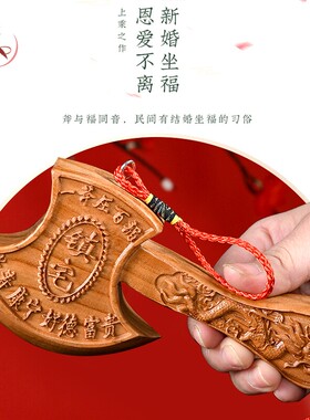 正宗桃木斧子结婚坐福乔迁僻邪物件镇宅护身符驱保平安玄关挂摆件