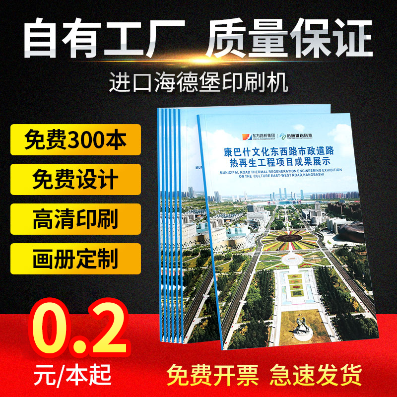 宣传册印刷免费打样企业画册定制产品样本图册印刷厂说明书公司目录小册子设计制作合同员工手册打印书刊定做 - 图1