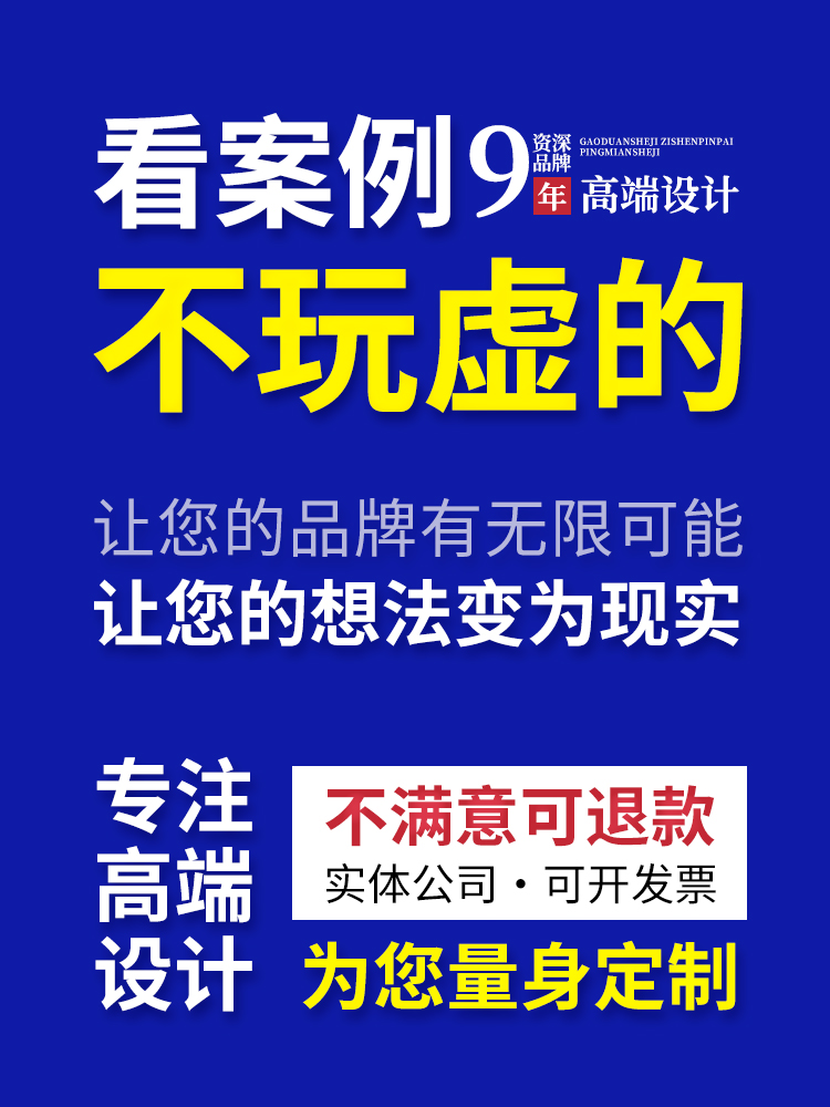 平面广告设计海报制作展板宣传单页画册PS抠图片精修信纸排版word - 图3