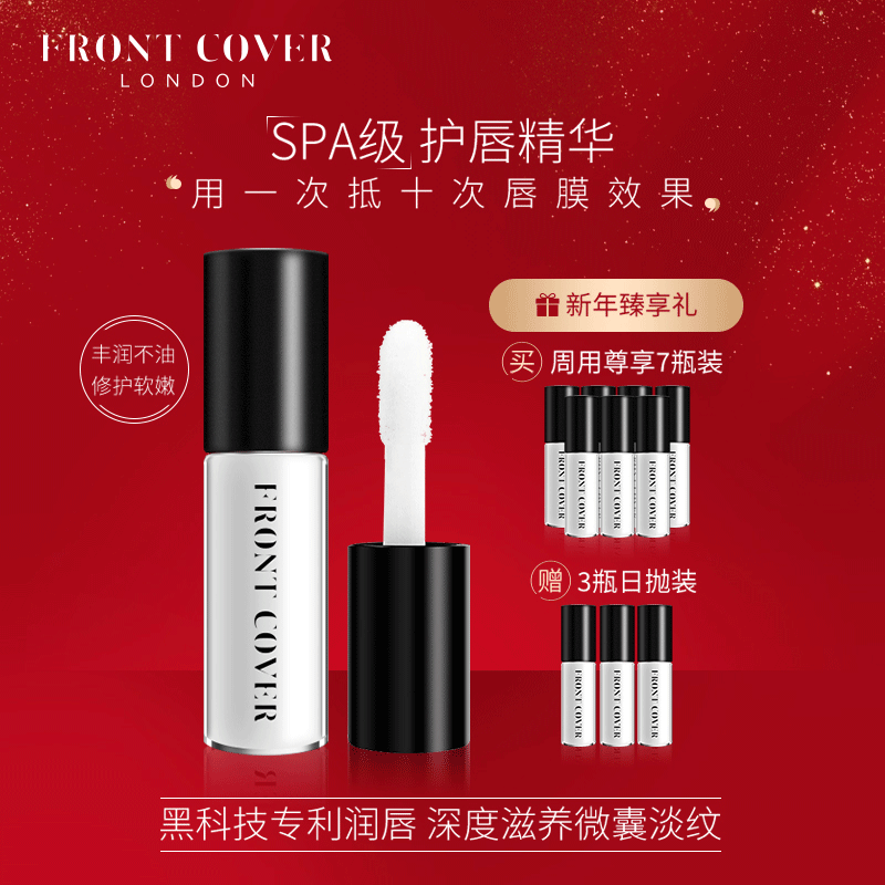 唇部精华淡化唇纹滋润口红初吻笔 frontcover唇部精华