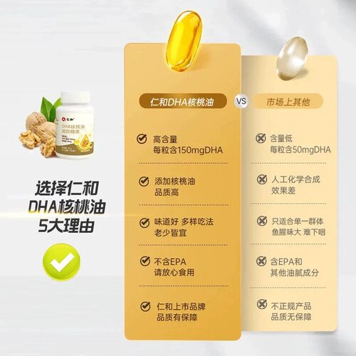 仁和dha核桃油儿童学生孕妇补鱼油非专用脑增强官方正品店记忆力X - 图1