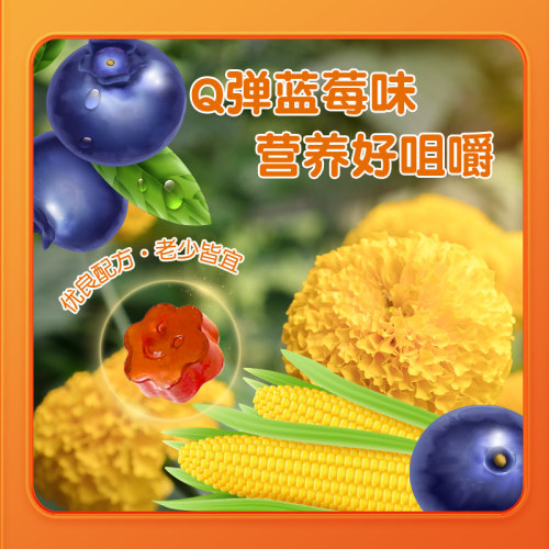 小葵花蓝莓叶黄素酯软糖片儿童学生成人非护眼疲劳视力官方正品X - 图1