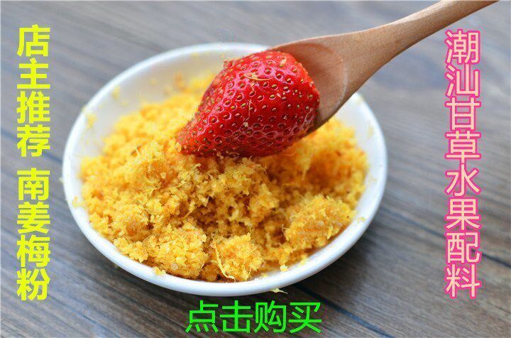 潮汕特产酸梅粉话梅粉水果梅子粉 逗淳馋酸梅粉