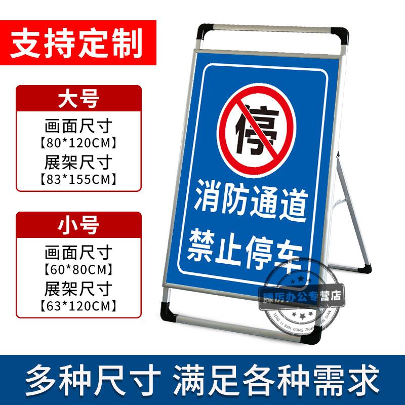 消防通道禁止停车警示牌消防车道禁止占用广告提示牌铝合金双面展 - 图2