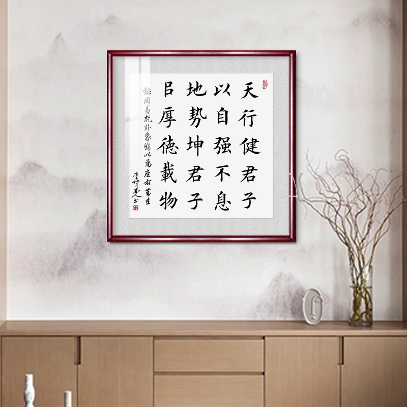 天行健君子以自强不息字画毛笔书法挂画办公室励志斗方书法装饰画