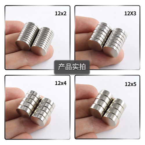 强力磁铁D12小吸铁石强钕铷磁钢高强度薄圆形钕铁硼磁片1片 - 图2
