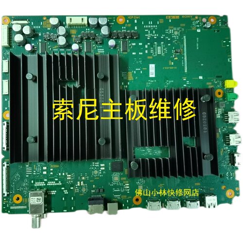 维修索尼电视 XR-55A90J 65A90J 65A80J 77A80J 主板1-010-522-31 - 图1