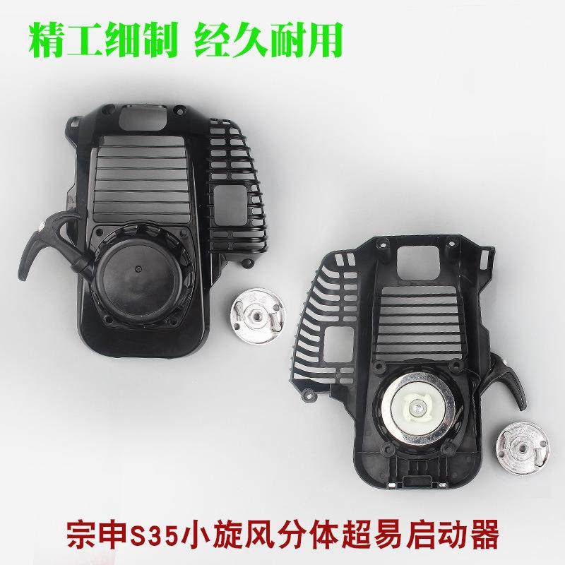 S35悍将割草机启动器小旋风割灌机起动器拉盘139-8打草机配件,淘宝优惠券,粉丝福利购,淘宝优惠卷