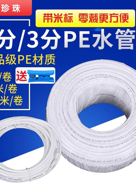 净水器专用食品级2分3分pe管预埋