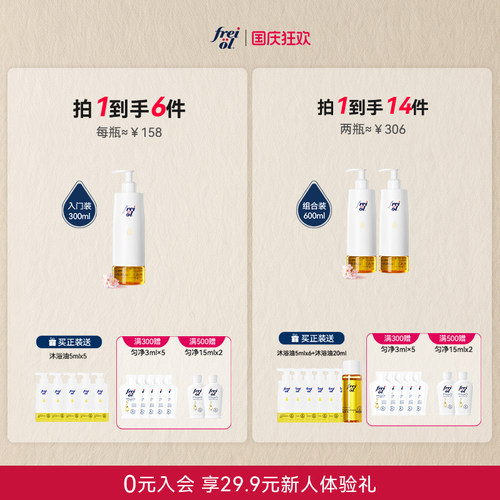 【新品】freiol福来香氛沐浴油甜扁桃沐浴露乳保湿留香干皮修护 - 图0
