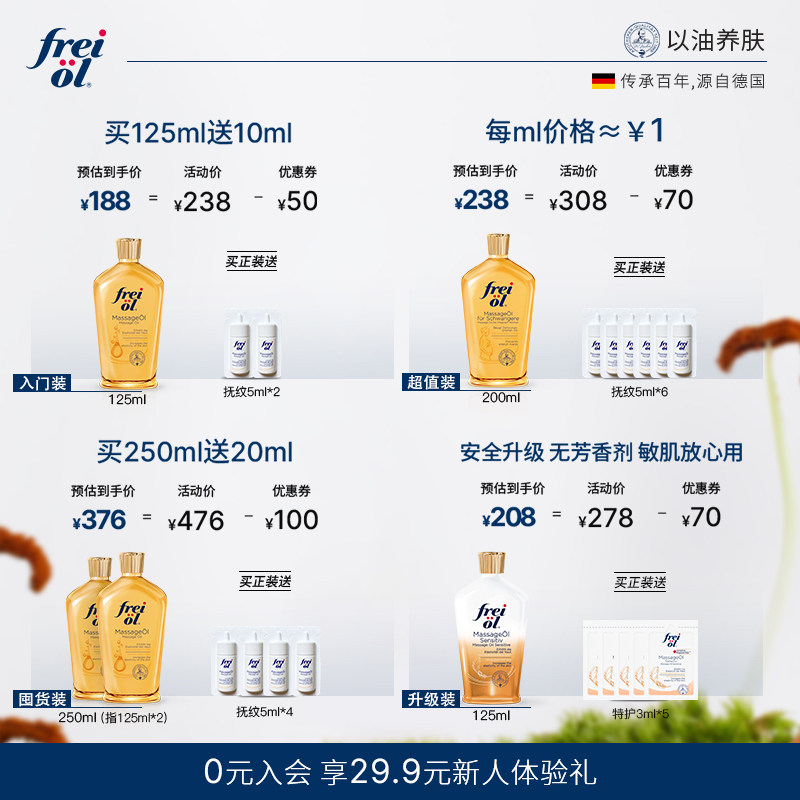 freiol福来预防孕纹孕妇按摩身体乳 freiol身体乳/霜