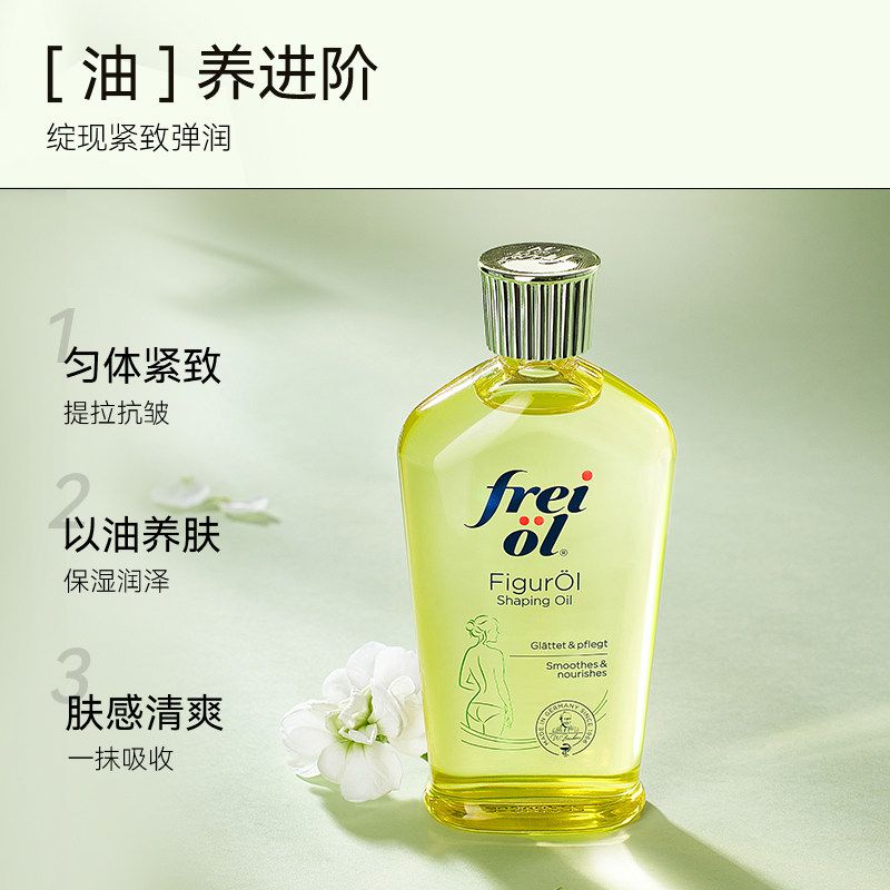 【百补】freiol福来抚纹滋润身体油防纹精华油紧致按摩油体验装,淘宝优惠券,粉丝福利购,淘宝优惠卷