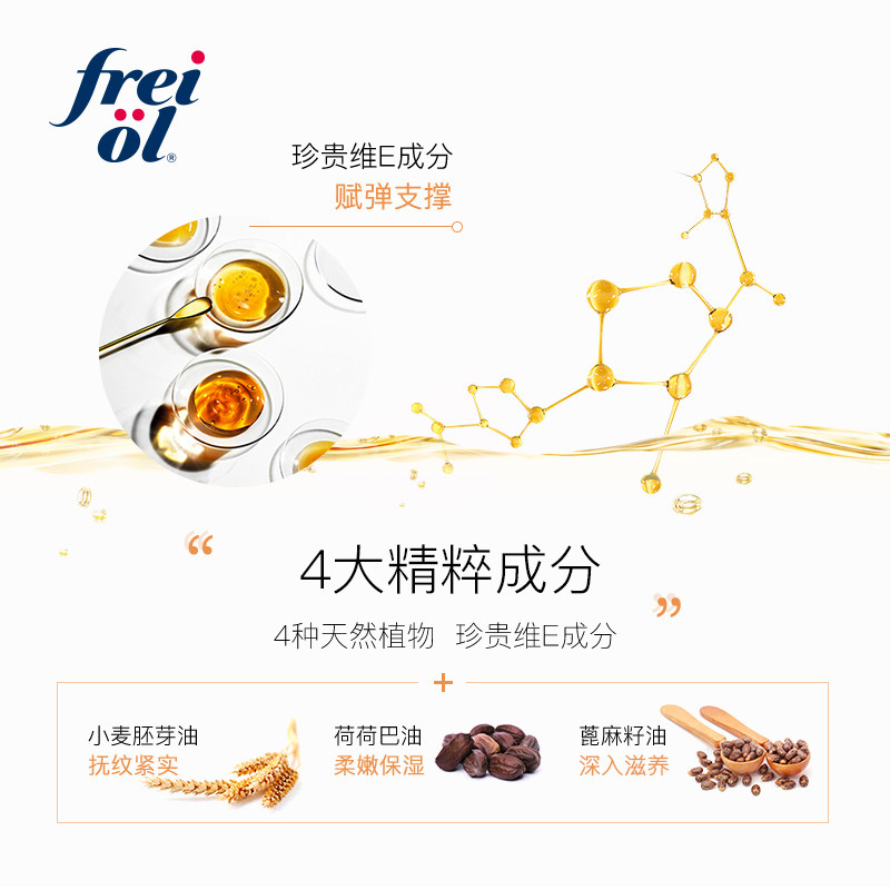 freiol德国福来油润肤防孕纹身体乳 freiol身体乳/霜