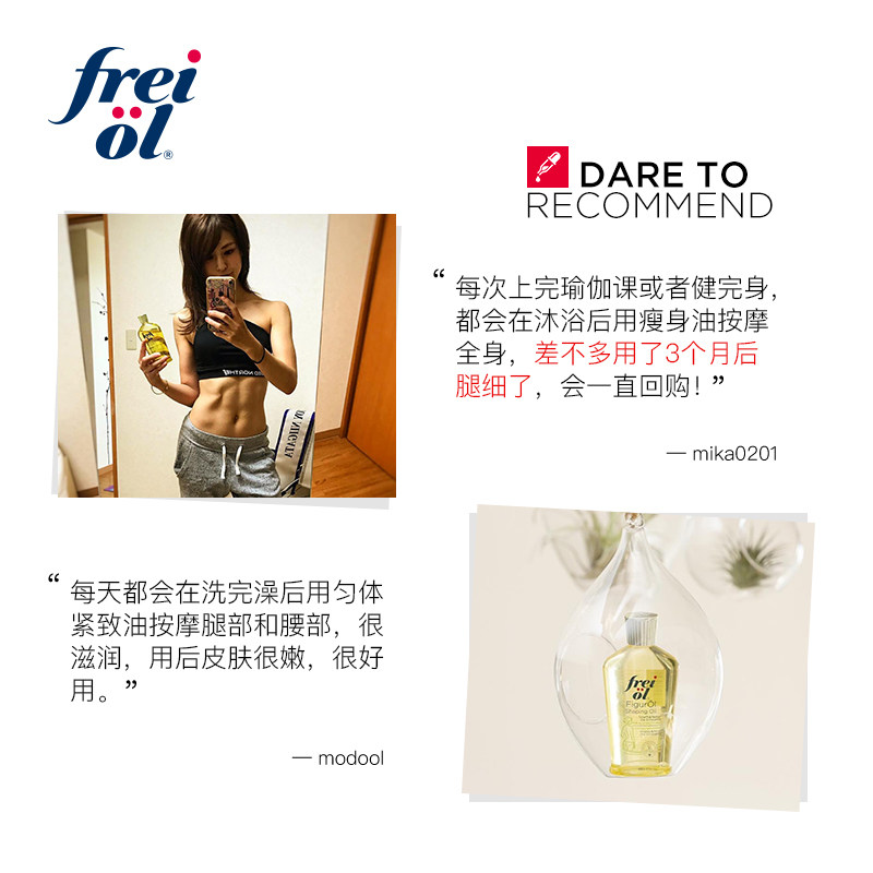 【达人推荐】德国freiol福来油身体乳 freiol身体乳/霜