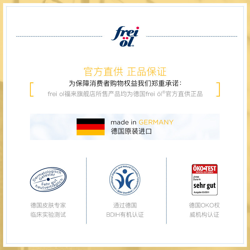 【达人推荐】freiol福来预防按摩油 freiol身体乳/霜