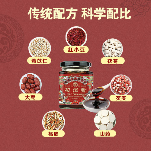 香港宝芝林伏湿膏袪茯湿茯苓膏赤红小豆薏米气膏官方正品旗舰店 - 图1