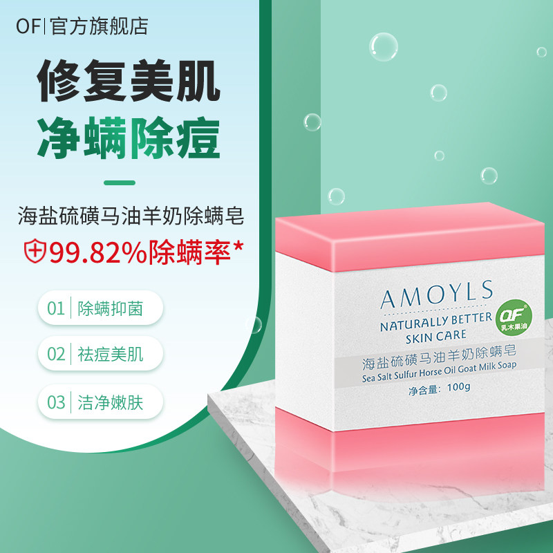 海盐硫磺马油除螨去螨虫洗澡手工皂 of香皂