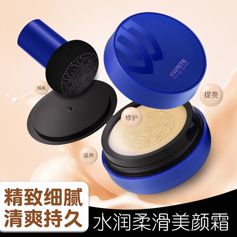 续写六胜肽抗皱遮瑕隔离滋养持久保湿亮肤收缩毛孔小蘑菇气垫BB霜,淘宝优惠券,粉丝福利购,淘宝优惠卷