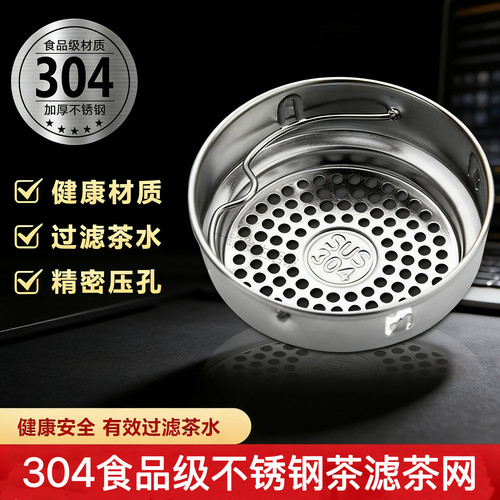 304不锈钢保温杯过滤网 茶漏茶滤 玻璃杯茶隔 水杯滤茶网茶壶配件 - 图3