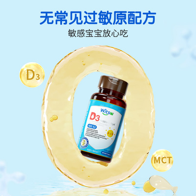 健敏思天然维生素D3婴幼儿60粒