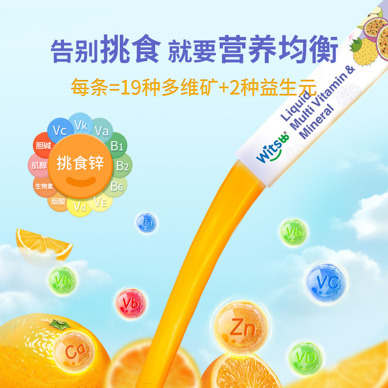 witsbb健敏思挑食锌婴幼儿童锌敏宝多种复合维生素螯合补锌