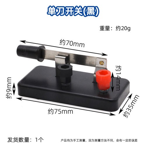 单刀开关学生物理电路电学教学教具仪器学具科学实验单闸单掷闸刀 - 图2