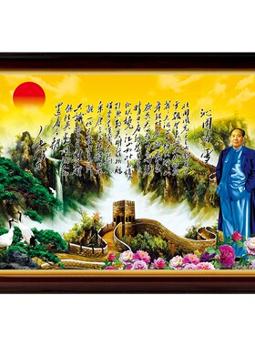 毛主席画像中堂挂画客厅壁画万里长城挂像主像国画带框头像墙画