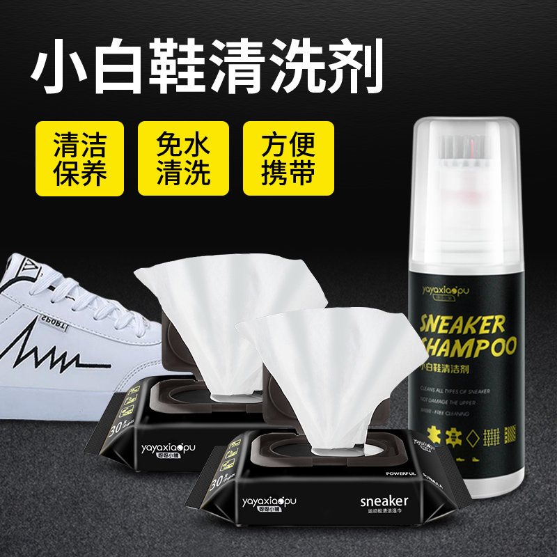 呀呀小铺旗舰店擦鞋湿巾小白鞋刷洗鞋神器免洗球鞋去污清洁运动鞋清洗剂增白去黄2