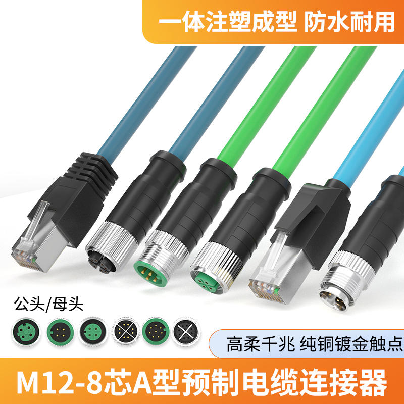 永定m12连接器profinet网线总线8芯A X型D高柔双屏蔽4芯M12转RJ45 - 图0