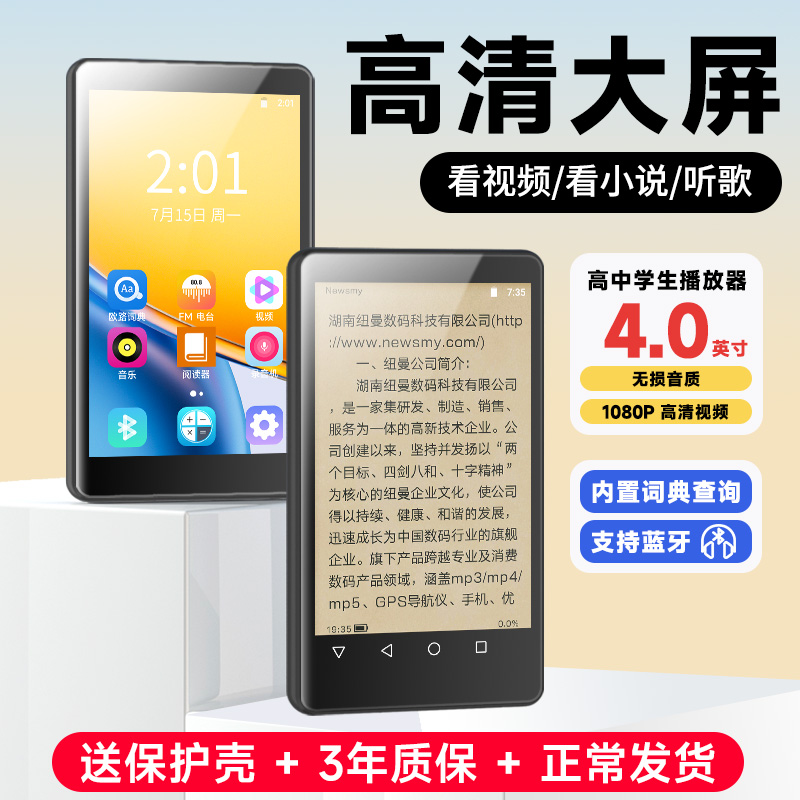 纽曼mp4播放器p4播放器mp7看小说专用高端视频神器离线用mp5老人 - 图1