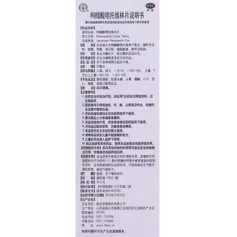 枸橼酸喷托维林片100片镇咳成人咳 世鸿大药房感冒咳嗽