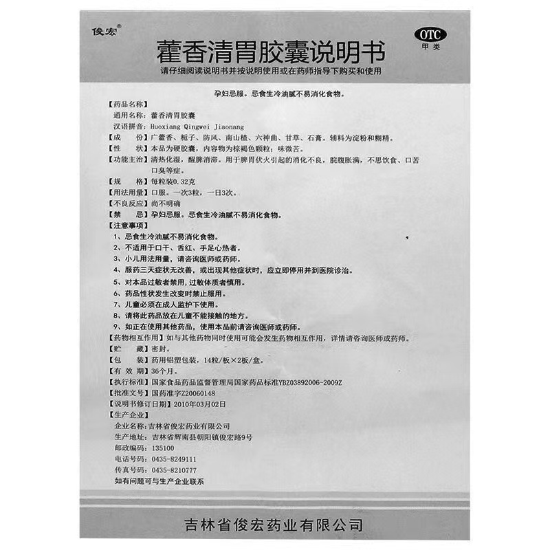 藿香清胃胶囊清热化湿脾胃伏火治消化不良脘腹胀满不思饮食口苦ZM - 图2