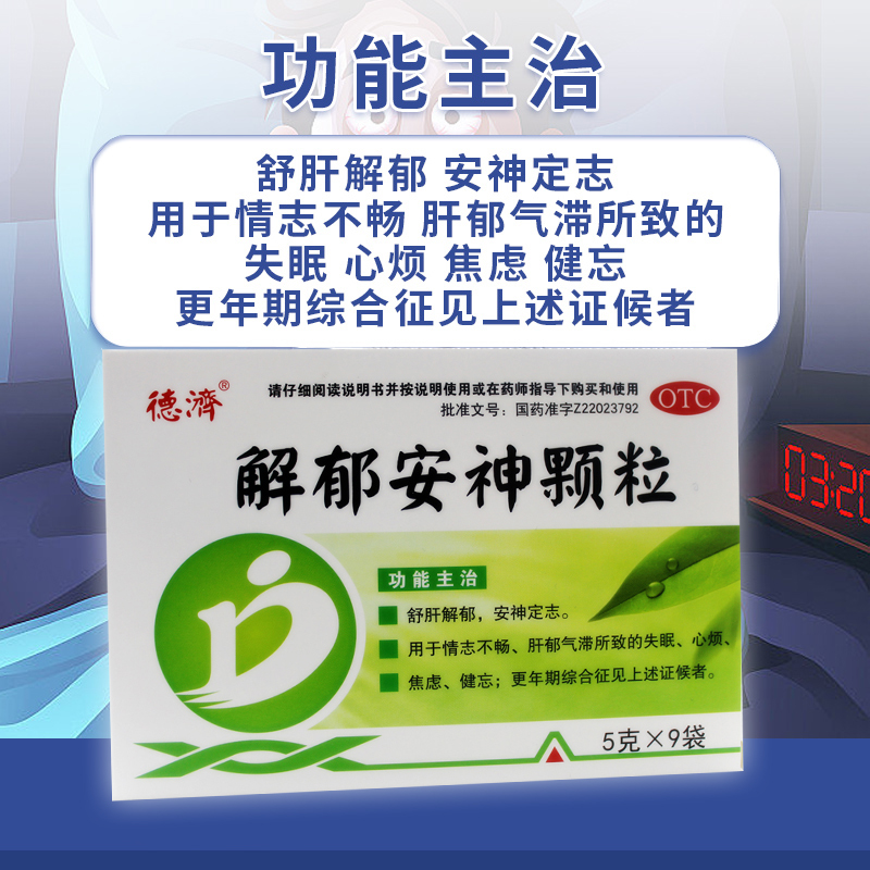 失眠心烦焦虑治疗肝郁气滞情志不畅安神定志胡思乱解郁安神颗粒ZM - 图2