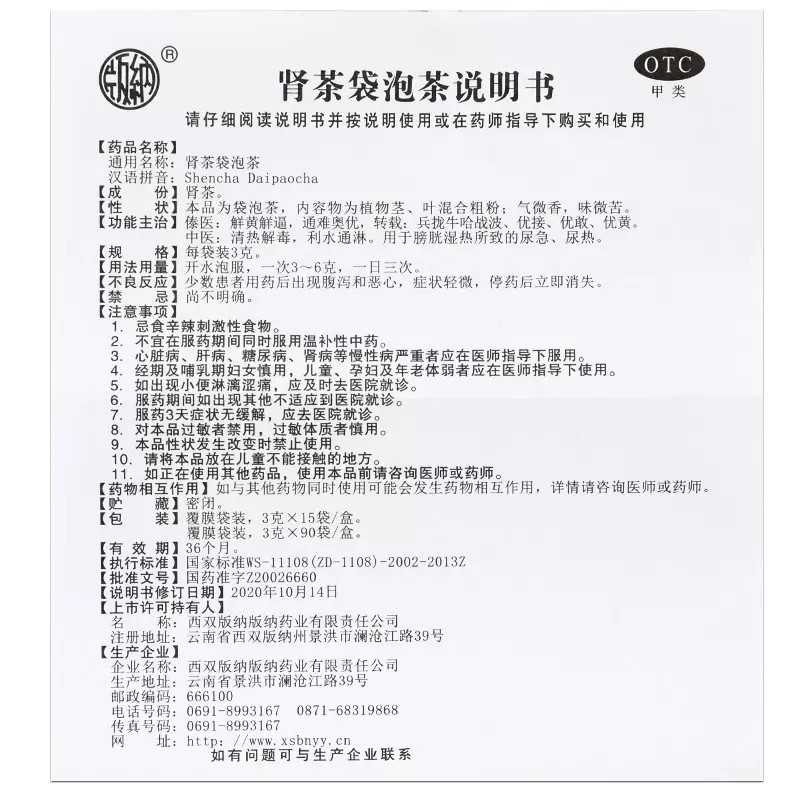  世鸿大药房泌尿生殖