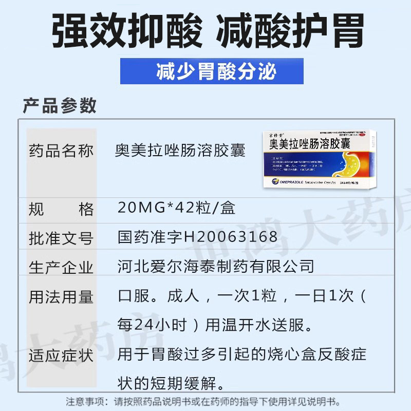 京修堂奥美拉唑肠溶胶囊42粒正品胃药反酸烧心胃酸症状用中成药LY