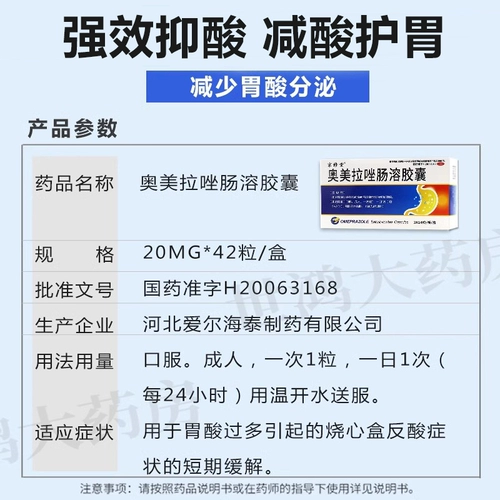 京修堂 Омепразольная кишечная капсула 42 Подличная желудочная медицина рефлюкс и с разбитым сердцем и желудочные кислотные симптомы используются для китайской патентной медицины Ly