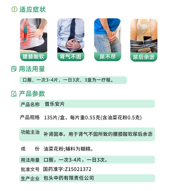 普乐安片正品官方旗舰店消炎药治前列腺炎效药肥大增生尿频尿急LY