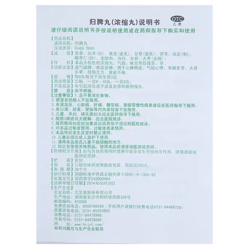 健脾养心心脾两虚症见心悸怔忡zm药 世鸿大药房健脾益肾