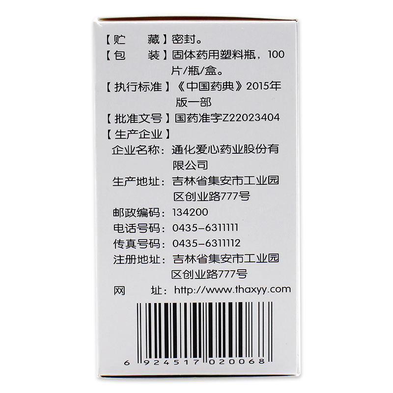 刺五加片100片安眠助眠睡眠质量差改善失眠快速入睡补肾安神药FC-图1