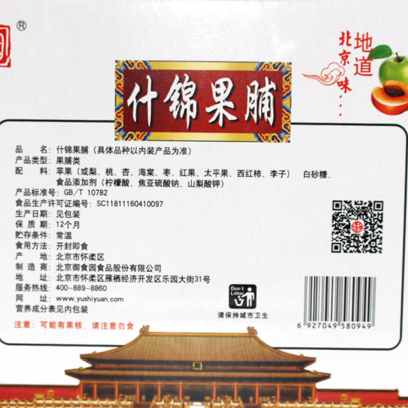 正品御食园果脯1600g礼盒北京特产春节送礼蜜饯零食杏苹果脯什锦