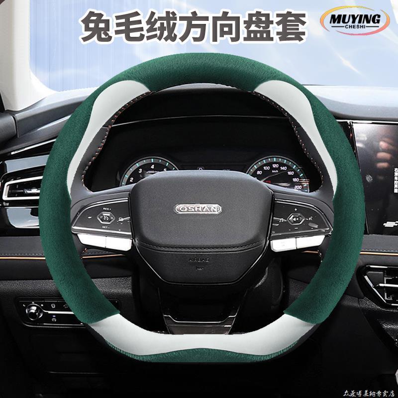 长安欧尚Z6/X7PLUS/X5/X7EV专用毛绒冬季防滑方向盘套卡通车把套 - 图3