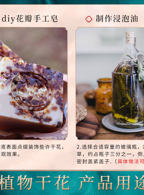 diy手工皂植物干花材料
