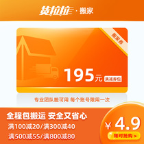 Goods Cheerleading Professional Team Moving Company Coupons Moving Service Piano Carrying Beijing Shanghai Guangzhou Shenzhen