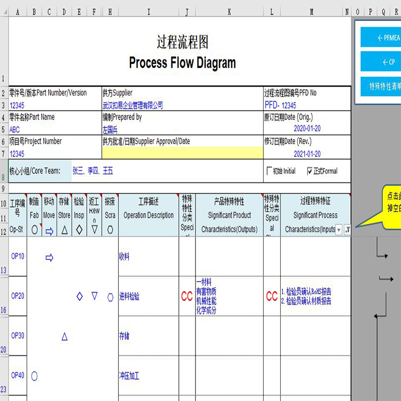 fmea新版fmea第五版自动打分、自动生成控制计划、流程图特殊特性 - 图1