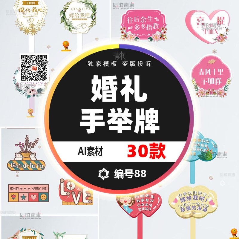 七夕手牌异形广告牌情人节求婚婚礼手举牌ins相框手持网红AI模板