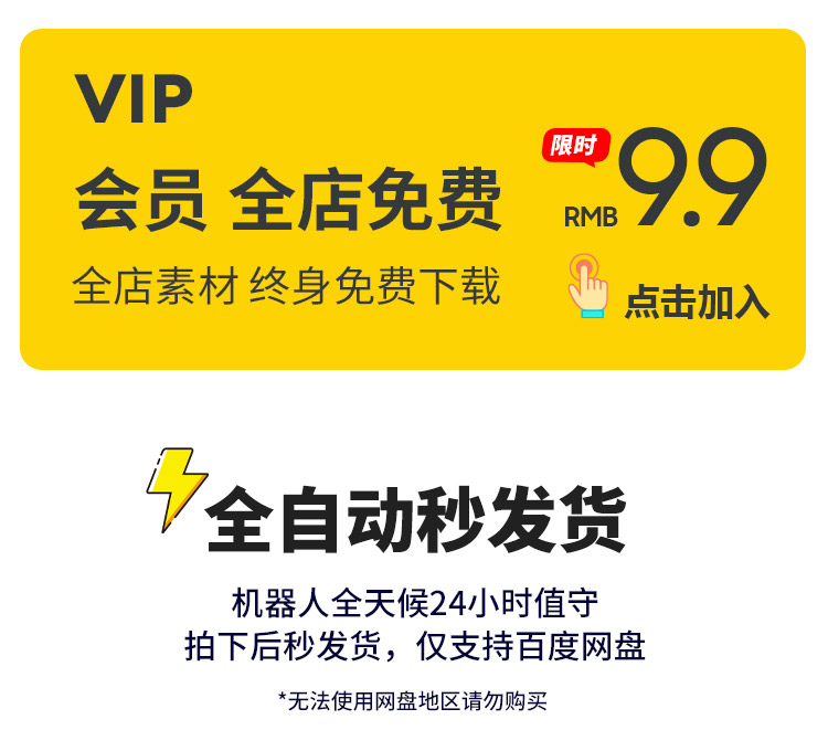 VIP全店免费（字体海报插画样机PSD/AI素材PPT模板平面设计） - 图0