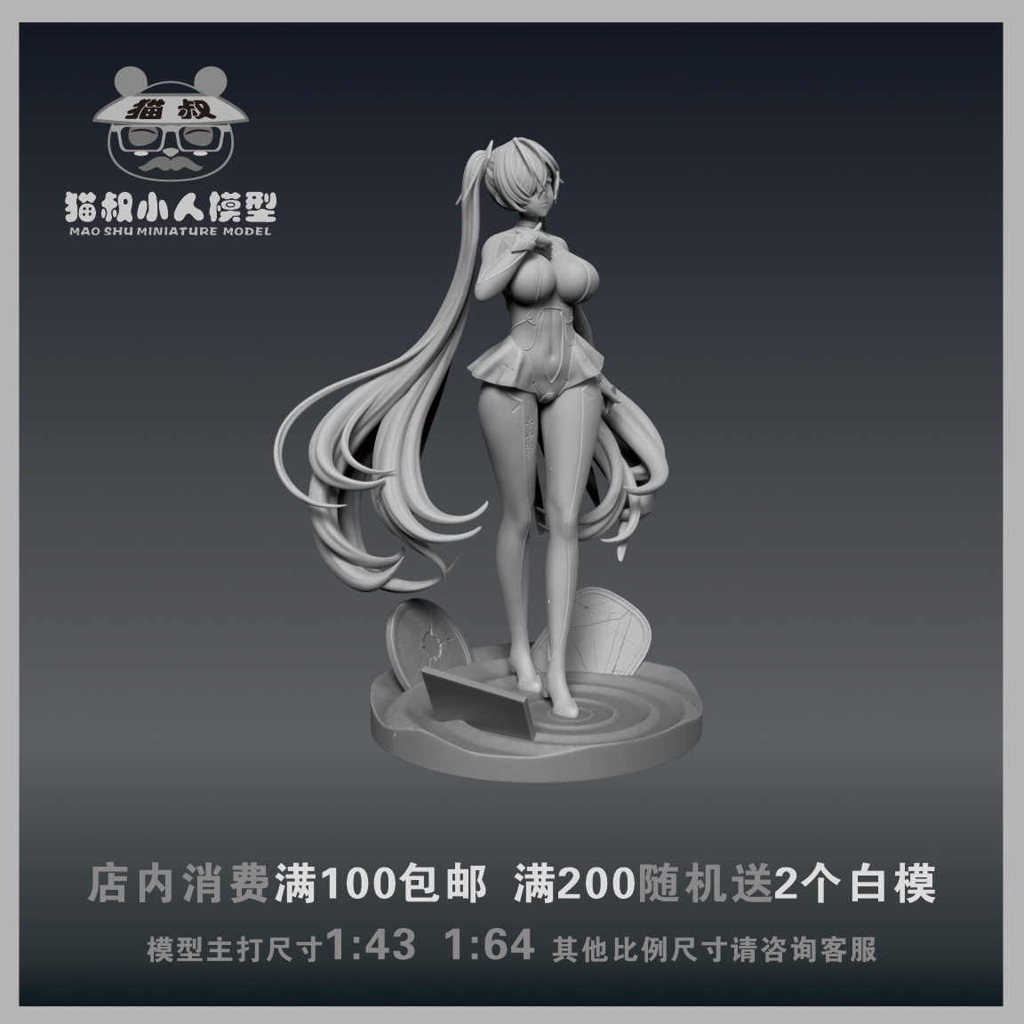 【猫叔模型】A78-92 胜利女神 灰姑娘1/64或1/18比例人偶微缩白模 - 图0